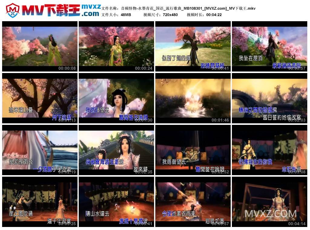 音频怪物-水墨青花_国语_流行歌曲_MB108301